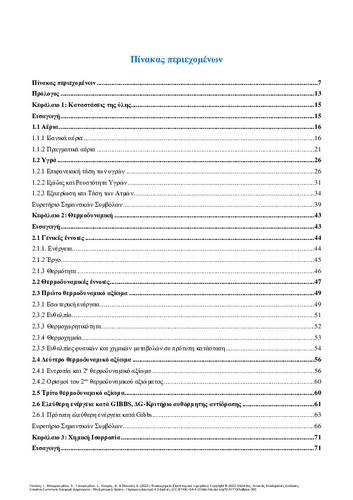 127-POULIOS-Physical-Chemistry-TOC.pdf.jpg