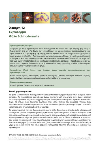 209-VOULTSIADOU-Laboratory-Manual-Zoology-ch12.pdf.jpg