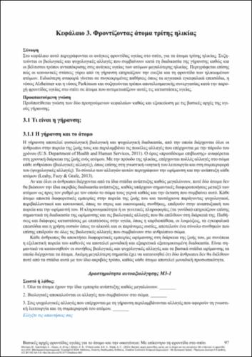 510-BOURI-Basic-principles-of-health-care-CH03.pdf.jpg