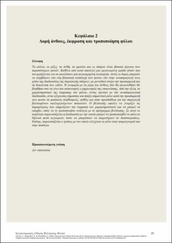 94-TRANTAS-Laboratory-Guide-to-Plant-Breeding-ch02.pdf.jpg