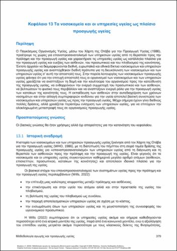 658-MERAKOU-Methods-of-health-education-ch13.pdf.jpg