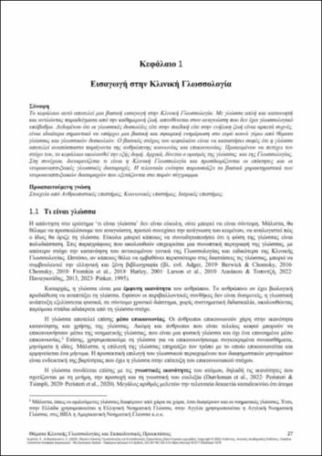 604-KYRITSI-Topics-in-Clinical-Linguistics-CH01.pdf.jpg