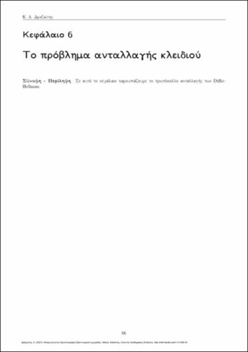 532-Draziotis-INTRODUCTION-TO-CRYPTOGRAPHY-ch06.pdf.jpg