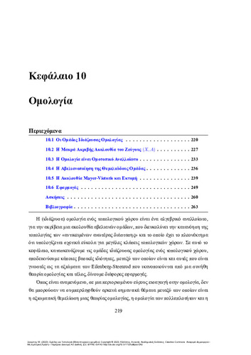 52-SYKIOTIS-Groups-and-Topology-CH10.pdf.jpg