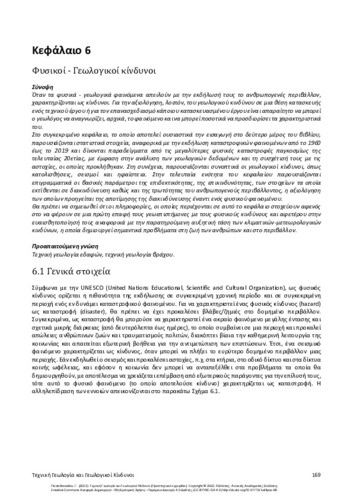 76-Papathanassiou-Technical-Geology-and-ch06.pdf.jpg