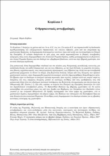 795-KAVALA-Anti-Semitism-In-the-20th-century-ch01.pdf.jpg