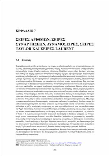 493-PADAMITRAKIS-complex-analysis-CH07.pdf.jpg
