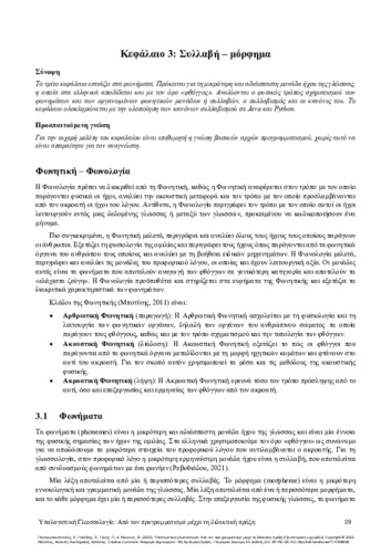408-PANAGIOTAKOPOULOS-Computational-linguistics-ch03.pdf.jpg