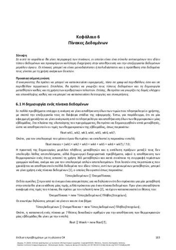 56-ZACHARIS-Problems-solving-using-C-ch06.pdf.jpg