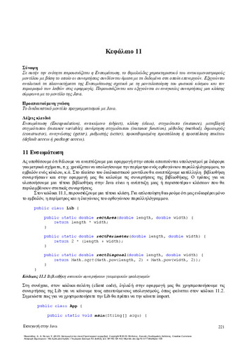 586-MOISIADIS-Introduction-to-Java-ch11.pdf.jpg