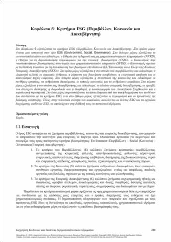 611_MANOUVELOS_Risk-Management-Supervision_CH06.pdf.jpg