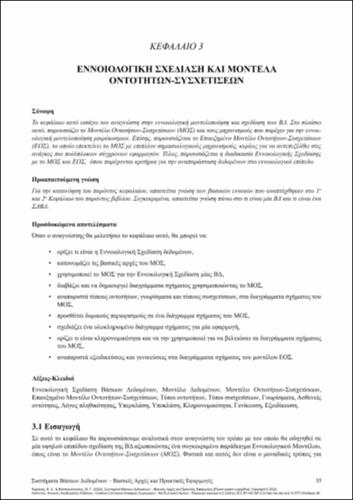 13-VERYKIOS-Database-Systems-ch03.pdf.jpg