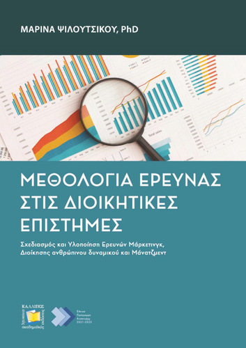 272-PSILOUTSIKOU-Research-Methodology-Business.pdf.jpg
