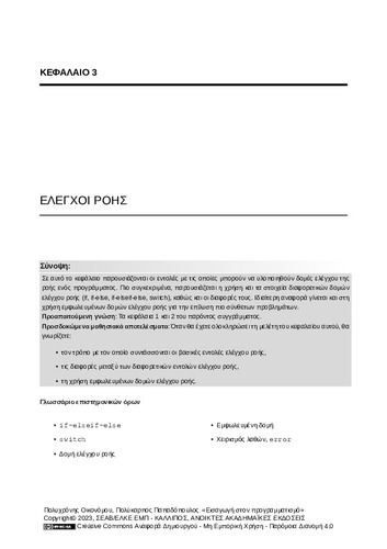 63-ECONOMOU-Introduction-to-programming-CH03.pdf.jpg