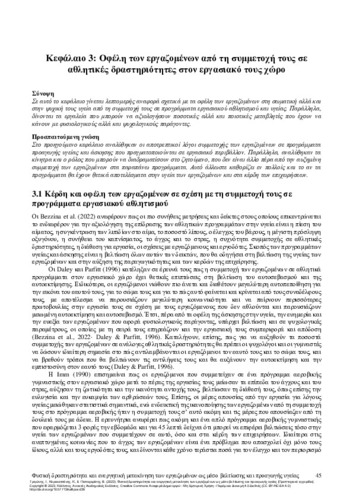 665-TRIGONIS-Physical-activity-and-active-movement-of-employees-CH03.pdf.jpg