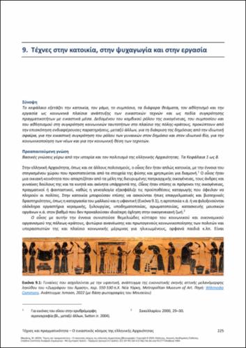 519-MIKRAKIS-Arts-and-reality-ch09.pdf.jpg