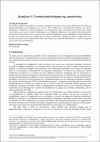 775-FTERNIATI-Introduction-to-Language-Instruction-ch02.pdf.jpg