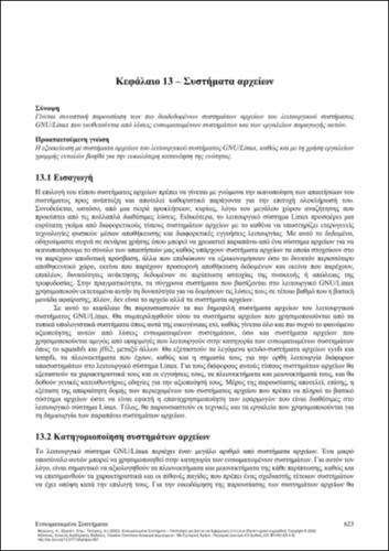 556-MELIONES-Embedded-Systems_CH13.pdf.jpg