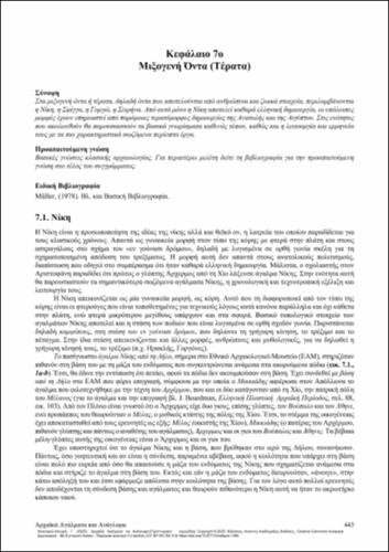 913-KOKKOROU-ALEVRAS-Archaic-Statues-and-Reliefs-CH07.pdf.jpg