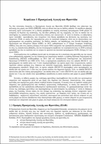 347-MEGALONIDOU-EARLY-CHILDHOOD-EDUCATION-ch01.pdf.jpg