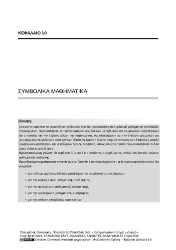 63-ECONOMOU-Introduction-to-programming-CH10.pdf.jpg