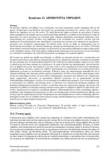 518-TOKATLIDIS-Plant-Breeding_CH12.pdf.jpg