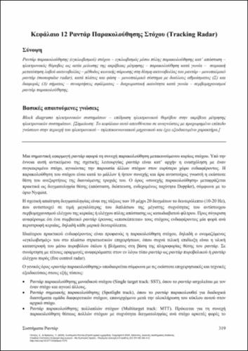 917_FRANGOS-Radar-Systems_CH12.pdf.jpg