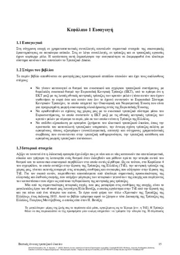 503_DEDOULI-Basic-concepts-banking_CH01.pdf.jpg