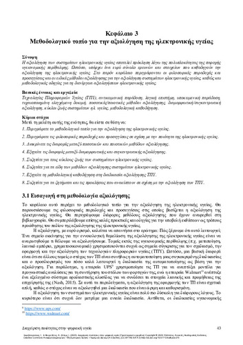 646-VAGELATOS-Quality-management-Digital_CH03.pdf.jpg
