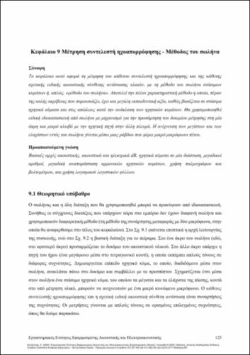 191-KOUZOUPIS-Applied-Acoustics-Electroacoustics_CH09.pdf.jpg