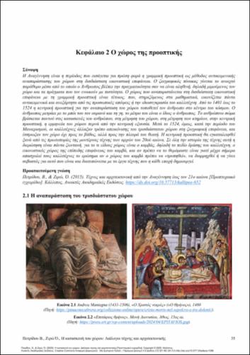 662-PETRIDOU-The Construction-of-Space-ch02.pdf.jpg