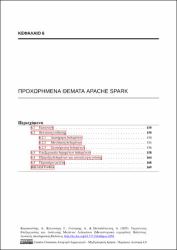 762-ΠΑΠΑΔΟΠΟΥΛΟΣ-Technologies-for-Big-Data-Analytics-ch06.pdf.jpg