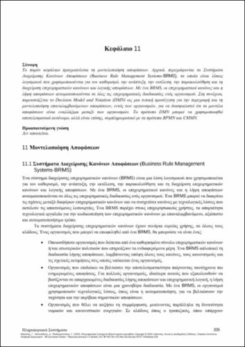 589-MIAOULIS-Information-Systems-CH11.pdf.jpg
