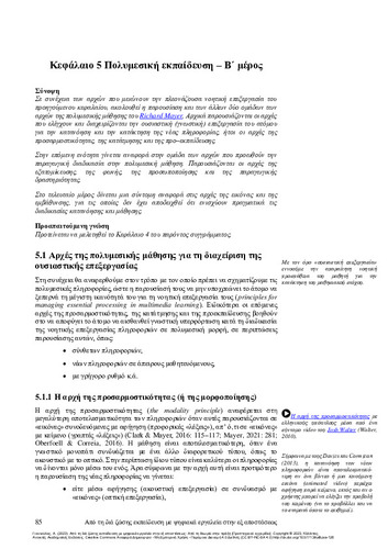 404-GIANNOULAS-From-in-person-learning-ch05.pdf.jpg