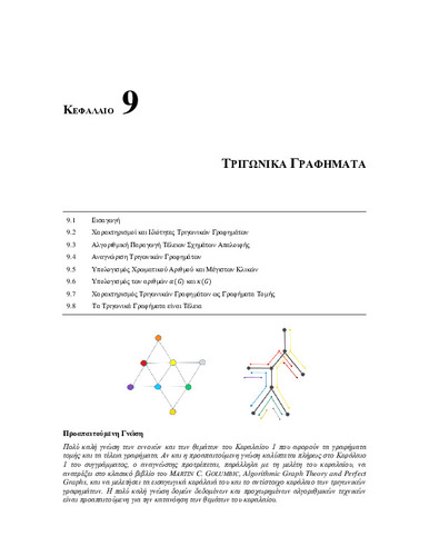 AGT-Book-F-Ch-09.pdf.jpg
