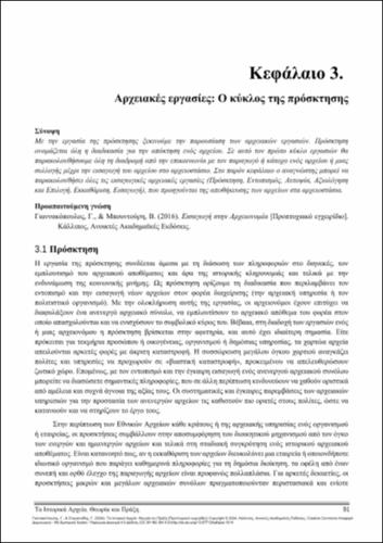 276-GIANNAKOPOULOS-archives-CH03.pdf.jpg