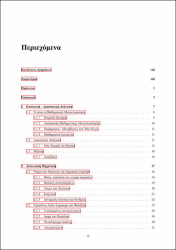 TOC_ΚΟΜΗΝΕΑΣ.pdf.jpg