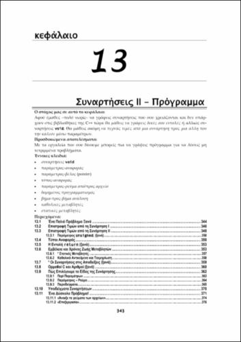 ΑΛΕΒΙΖΟΣ_ch13.pdf.jpg