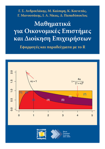 289-ANDROULAKIS-Mathematics-Economics-Business.pdf.jpg