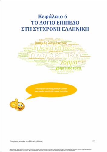 338_Fliatouras_Elements of history of the Greek language-CH6.pdf.jpg
