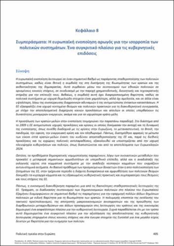 267-PAPAZOGLOU-Political-Leadership-in-Europe-ch08.pdf.jpg