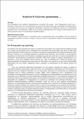 1002-Bontozoglou-introduction-to-physical-processes-CH08.pdf.jpg