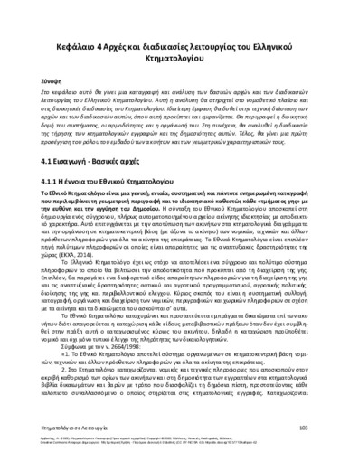 141-ARVANITIS-Cadastre-in-Operation-ch04.pdf.jpg