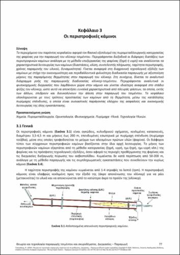 160-TSAKALAKIS-theory-and-technology-of-cement-and-concrete-production-CH03.pdf.jpg