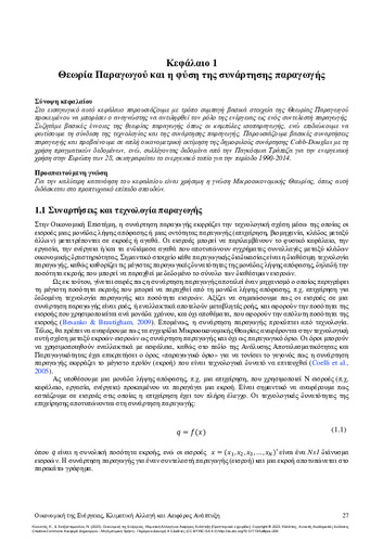 286-KOUNETAS-Energy-Economics_CH01.pdf.jpg