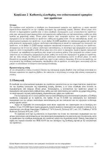 770-ARGYROS-Special-Issues-of-EU-Law-ch02.pdf.jpg
