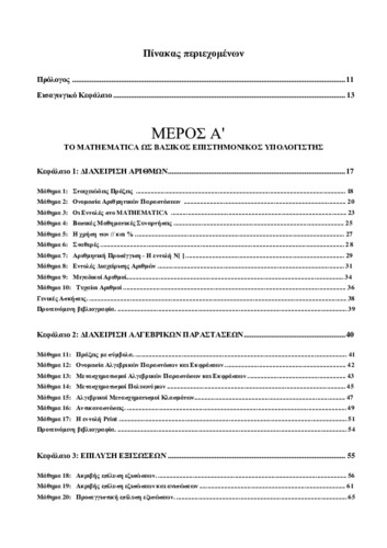 26-KOTSIOS-Mathematica-for-economists-TOC.pdf.jpg