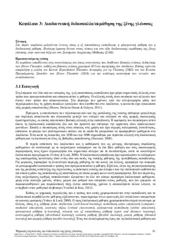 405-ARVANITIS-Digital-technologies-in-foreign-language-teaching-CH03.pdf.jpg