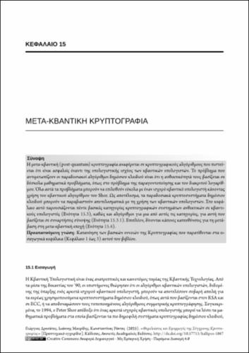 12-RANTOS-Foundations-and-Applications-of-Modern-Cryptography-ch15.pdf.jpg