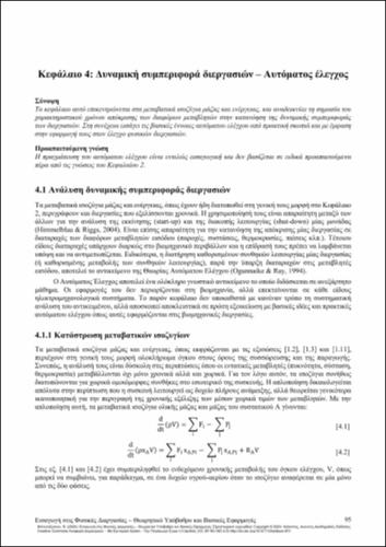 1002-Bontozoglou-introduction-to-physical-processes-CH04.pdf.jpg